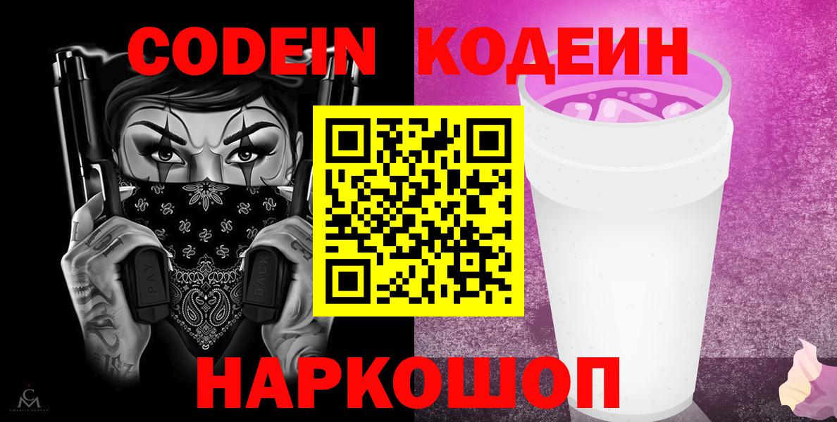 Усинск  Кодеиновый сироп Lean Purple Drank  Кодеиновый сироп Lean напиток Lean (лин)  Вход с VPN 