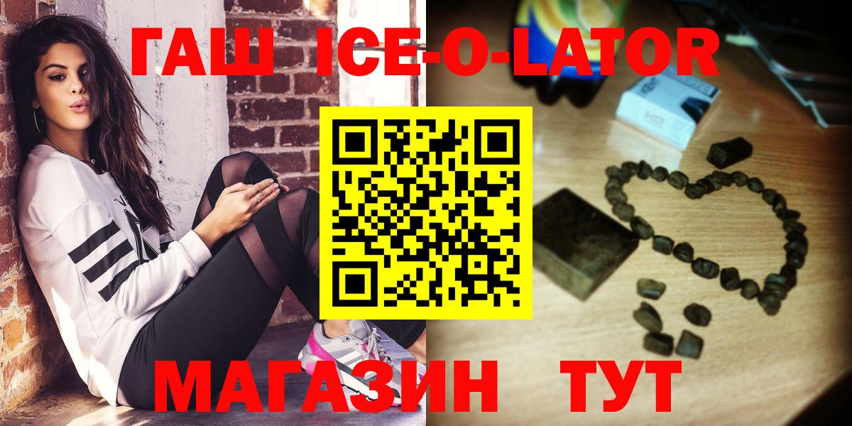 ГАШИШ Ice-O-Lator  Вход с VPN  Усинск  ГАШ гашик 